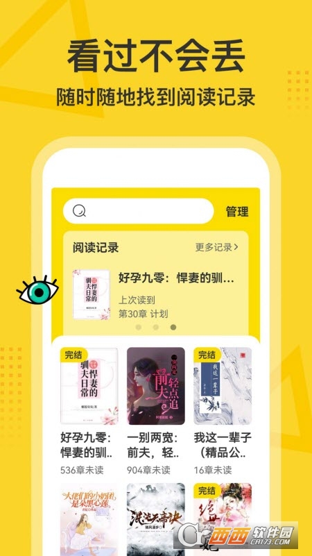 得间大字版官方app V3.0.0截图3