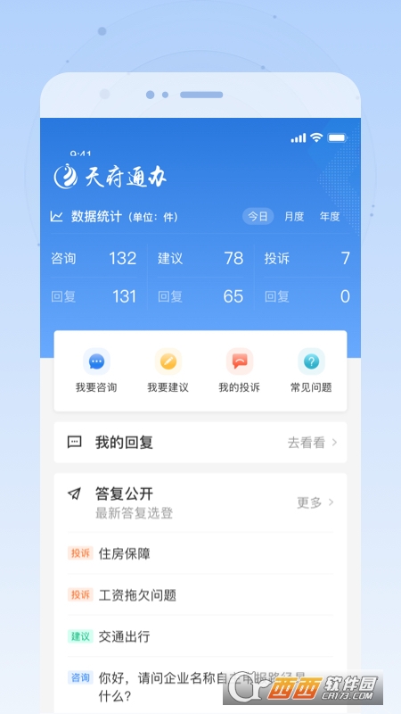 天府通办官方app V4.1.9截图1