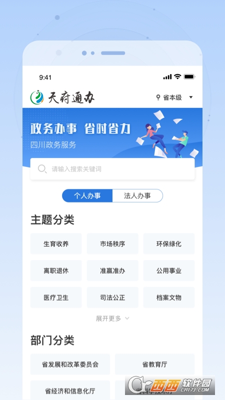 天府通办官方app V4.1.9截图2