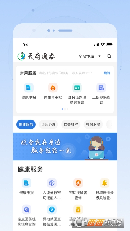天府通办官方app V4.1.9截图3