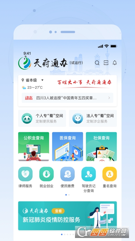 天府通办官方app V4.1.9截图4