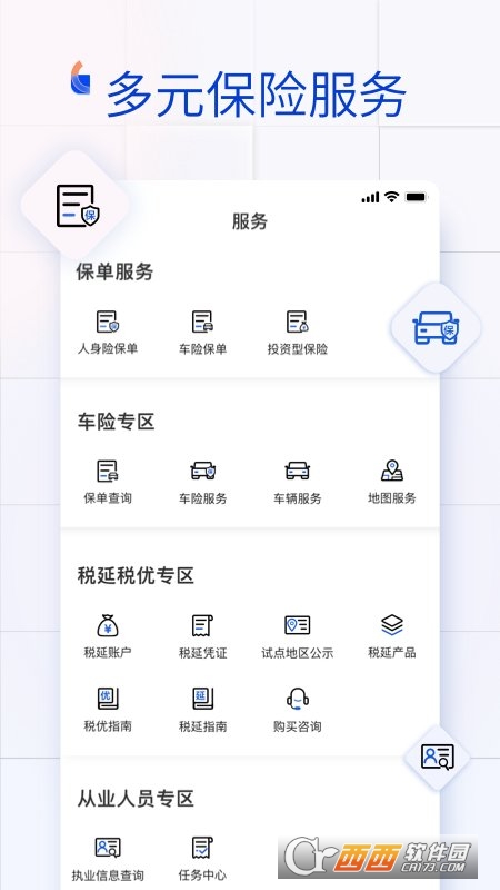 金事通官方下载安装(保单查询) V2.3.3截图1
