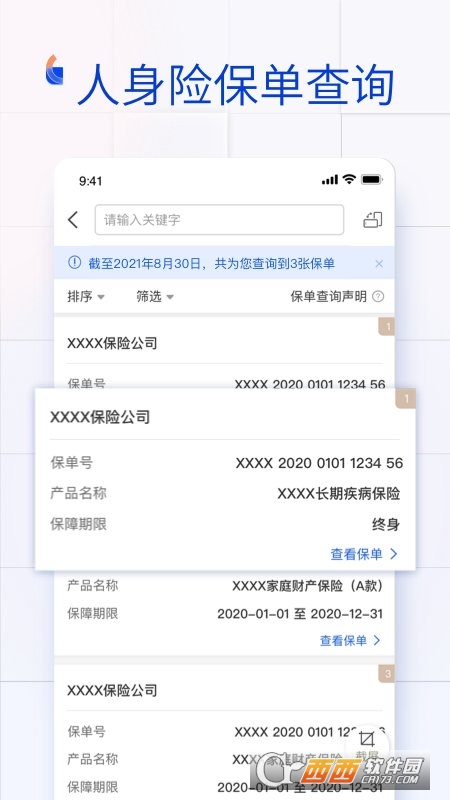 金事通官方下载安装(保单查询) V2.3.3截图2