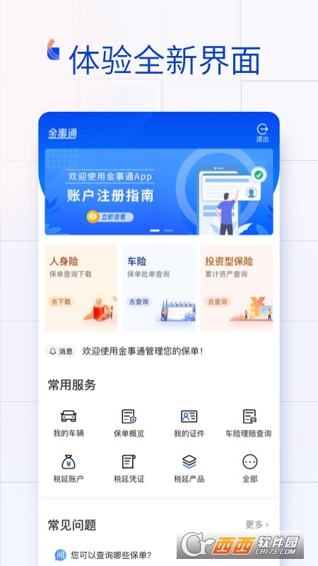 金事通官方下载安装(保单查询) V2.3.3截图3