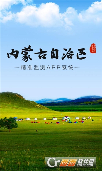 内蒙防返贫监测平台 V1.0.24最新版截图3