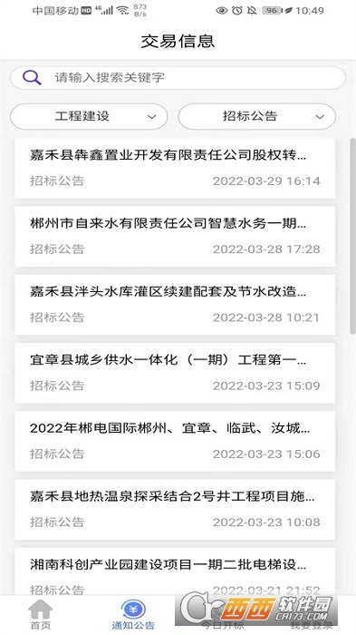 郴交易平台 V1.0.5截图1