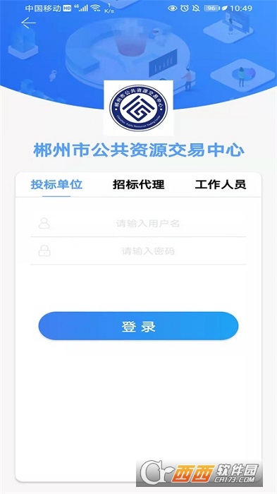 郴交易平台 V1.0.5截图2