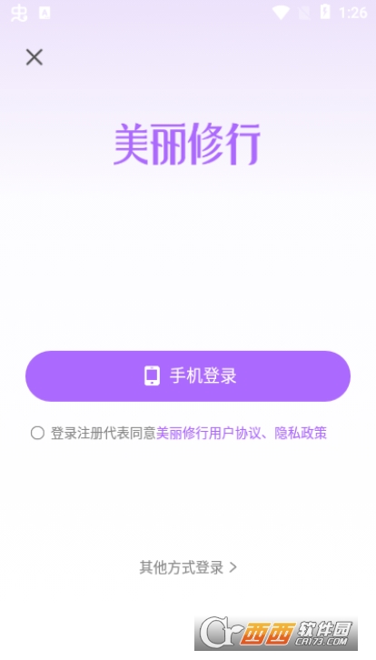 美丽修行查询app V5.6.0截图1