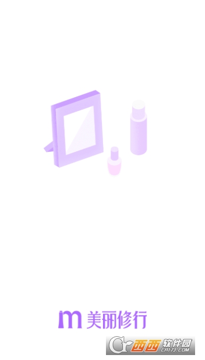 美丽修行查询app V5.6.0截图3