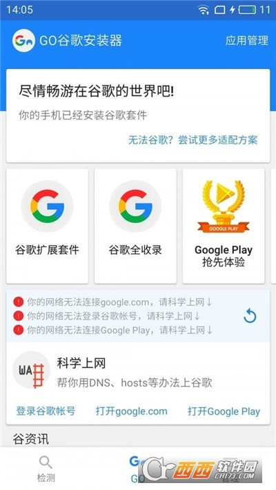 谷歌三件套一键安装版 V4.8.7 最新安卓版截图1