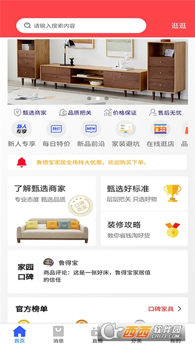 鲁得宝 V2.0.9安卓版截图2