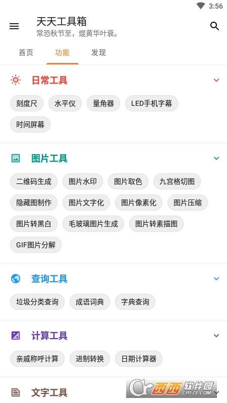 天天工具箱手机版 V1.1.2 安卓版截图1