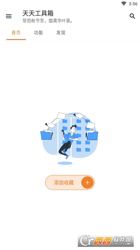 天天工具箱手机版 V1.1.2 安卓版截图2