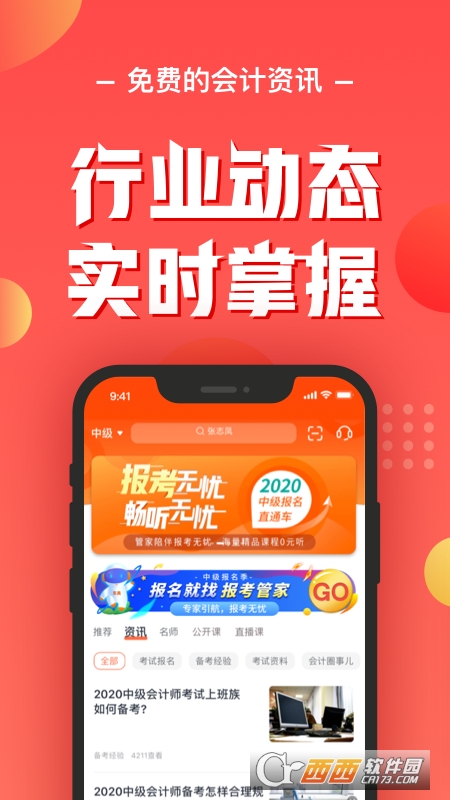 东奥会计云课堂 V3.3.9 最新版截图2