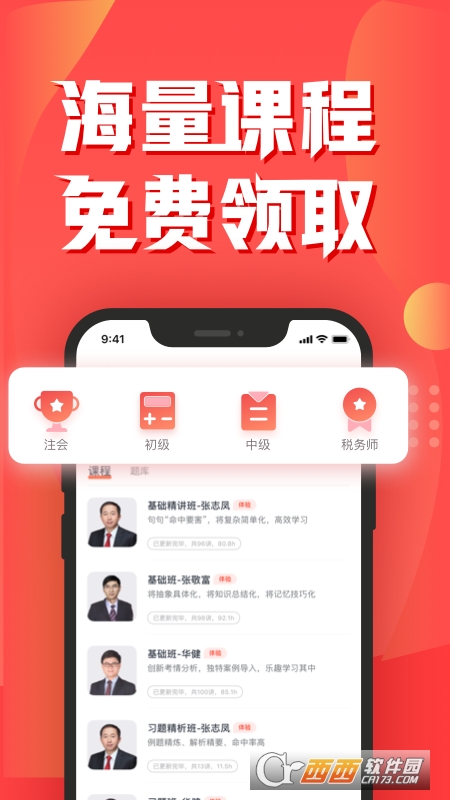 东奥会计云课堂 V3.3.9 最新版截图4