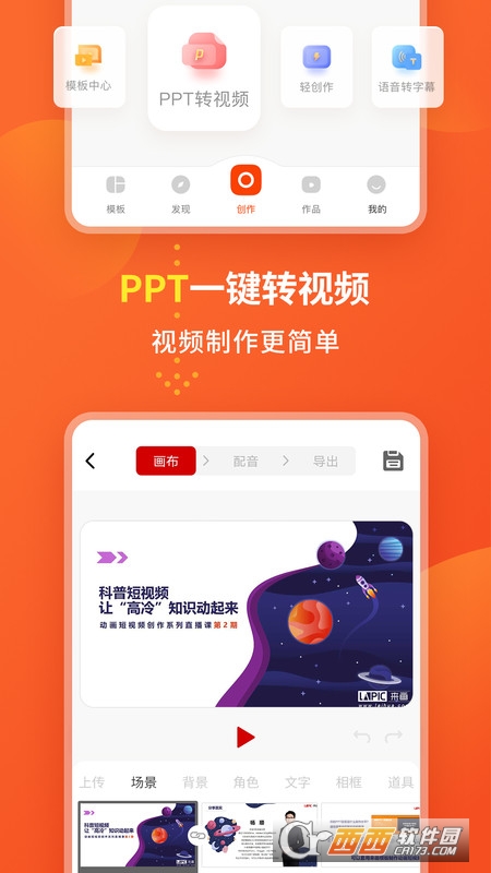 来画动画 V5.8.0 安卓版截图1