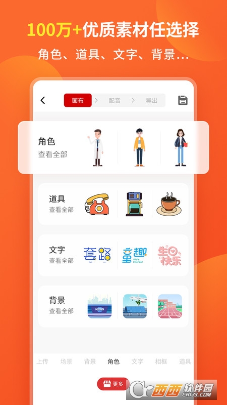 来画动画 V5.8.0 安卓版截图2