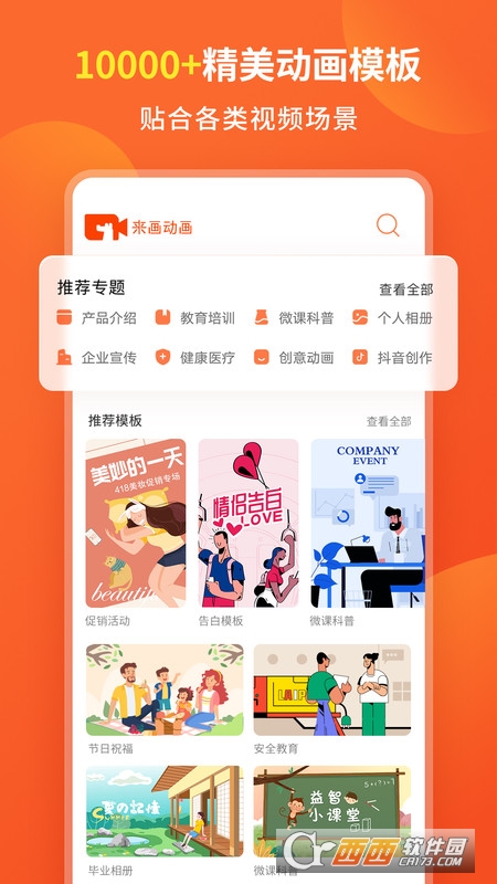 来画动画 V5.8.0 安卓版截图3