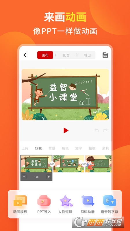 来画动画 V5.8.0 安卓版截图4