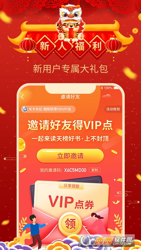 飞卢小说无限最新版本2022 V6.0.7 安卓版截图1