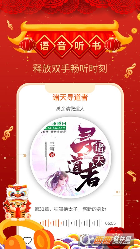 飞卢小说无限最新版本2022 V6.0.7 安卓版截图2