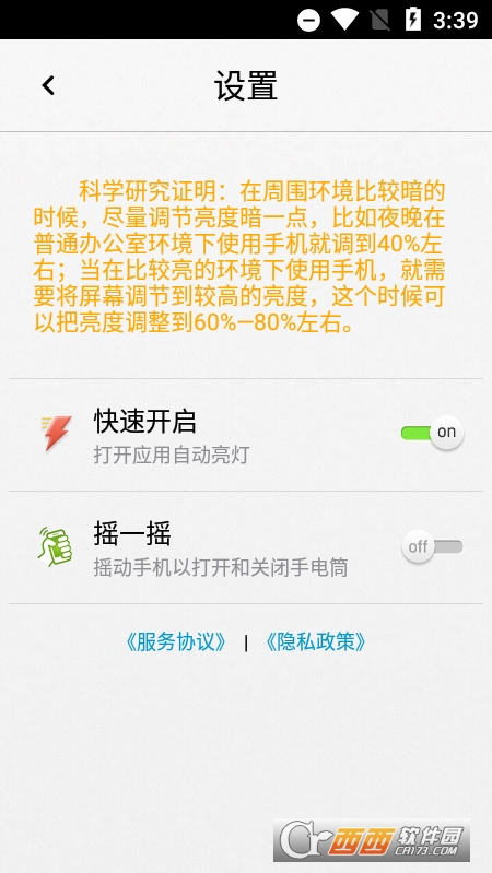 阿平强光手电 V66.36.140安卓版截图2