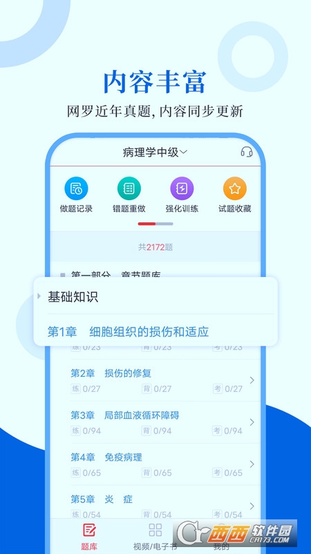 病理学圣题库 V1.0.4 安卓版截图1