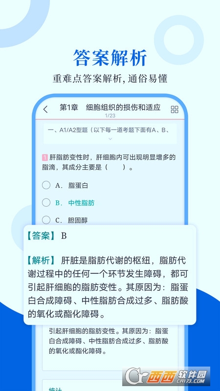 病理学圣题库 V1.0.4 安卓版截图3