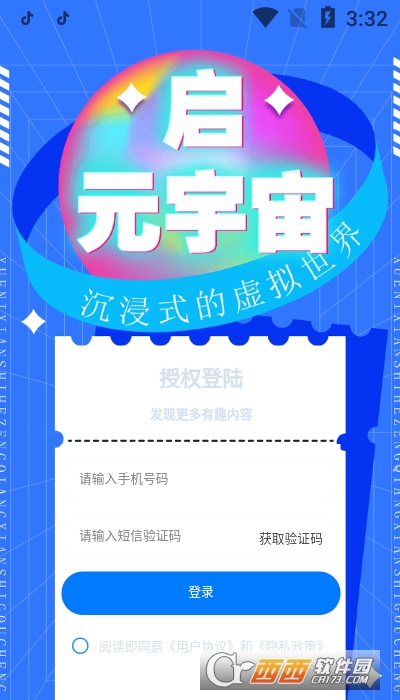 启元宇宙app V1.0.1截图1