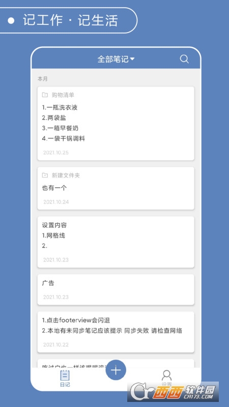简易记事本最新版 V1.0.0 安卓版截图1