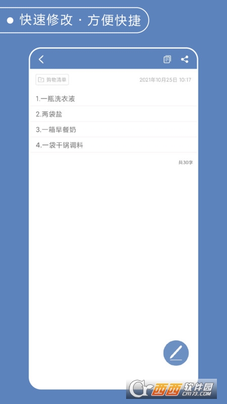 简易记事本最新版 V1.0.0 安卓版截图2