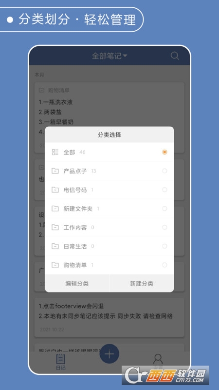 简易记事本最新版 V1.0.0 安卓版截图3
