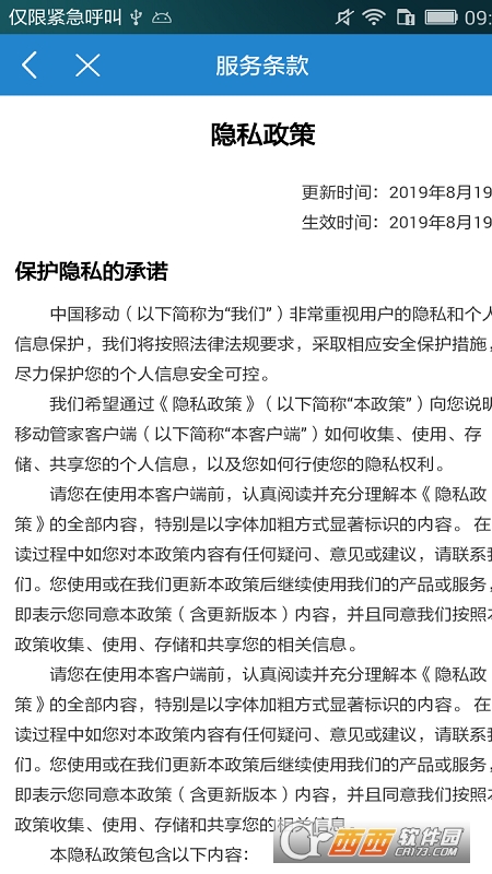 宁夏移动管家app V6.5.6 安卓版截图1