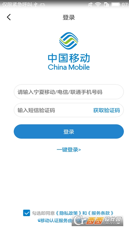宁夏移动管家app V6.5.6 安卓版截图2