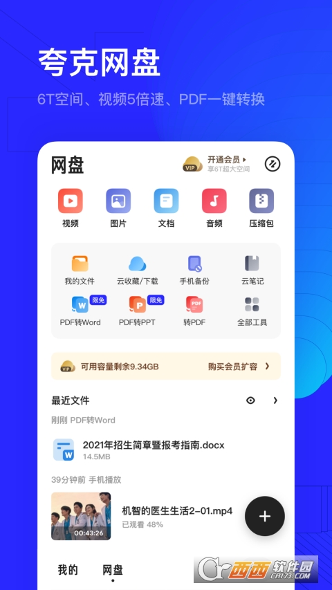 夸克浏览器app V5.6.6.211安卓版截图2