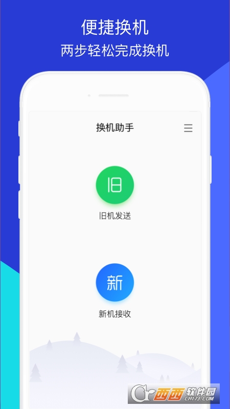 腾讯换机助手 V1.5.19 安卓官方免费版截图2