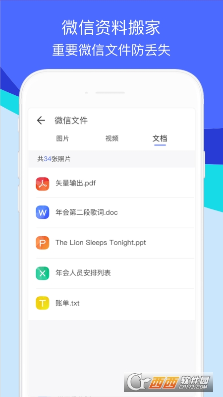 腾讯换机助手 V1.5.19 安卓官方免费版截图3