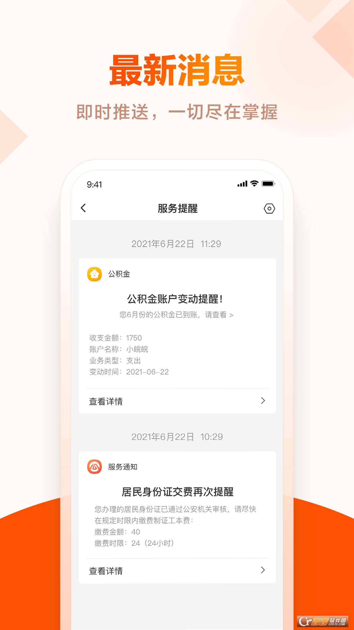 皖事通安康码手机 V2.2.1安卓版截图1