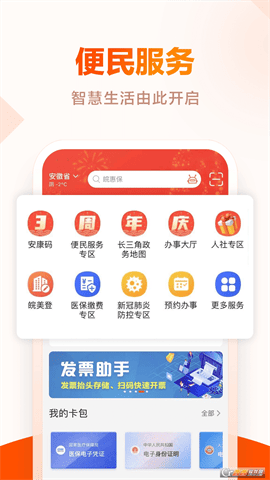 皖事通安康码手机 V2.2.1安卓版截图3