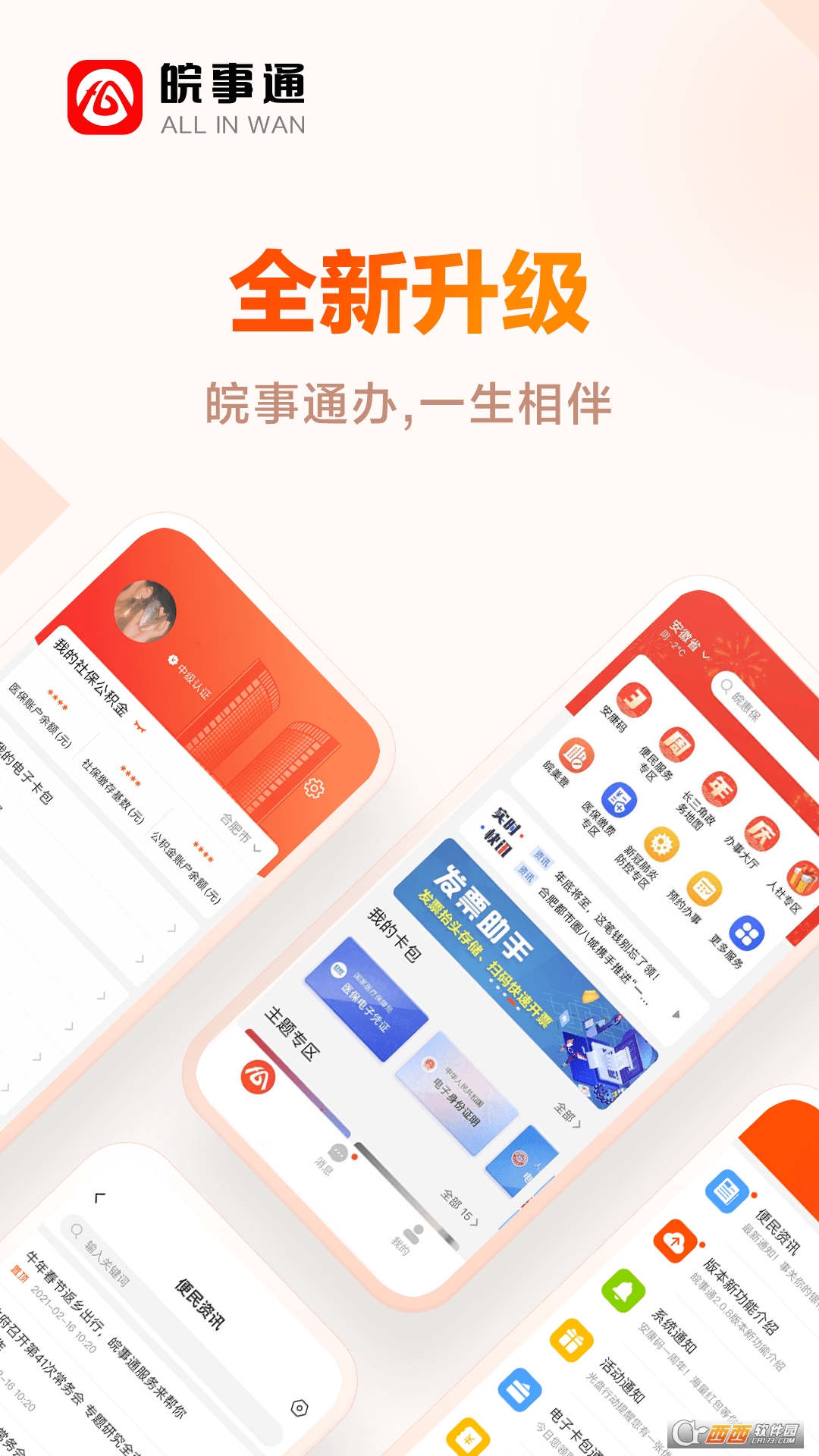 皖事通安康码手机 V2.2.1安卓版截图4