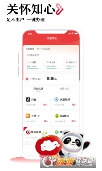 中国联通手机营业厅app V9.1.1安卓版截图3
