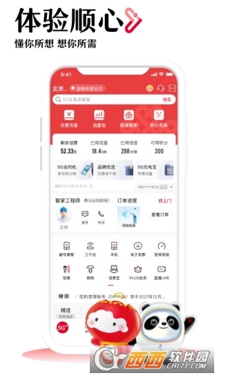 中国联通手机营业厅app V9.1.1安卓版截图4