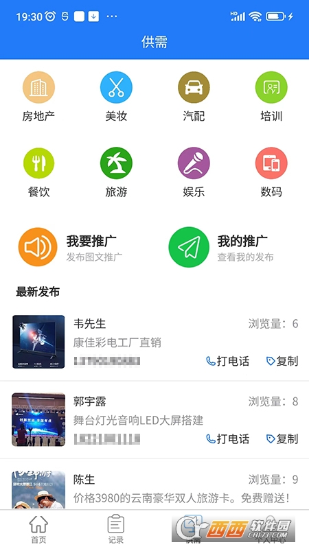 五指山拓客 V1.0.8 安卓版截图2