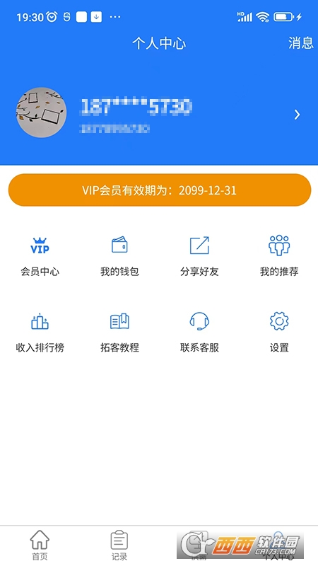 五指山拓客 V1.0.8 安卓版截图3