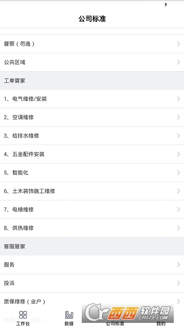 智慧CBRE手机版 V1.16.0.376 安卓版截图1