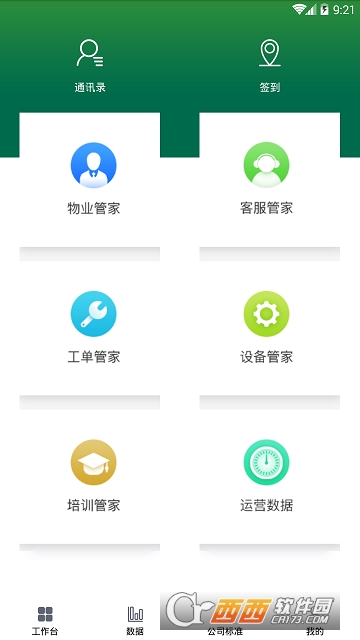 智慧CBRE手机版 V1.16.0.376 安卓版截图3