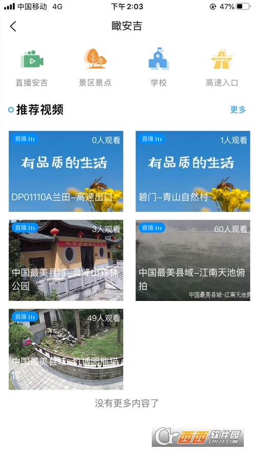 爱安吉app V3000.1.5截图1