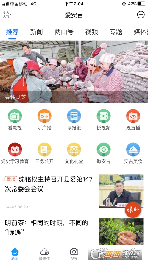爱安吉app V3000.1.5截图3