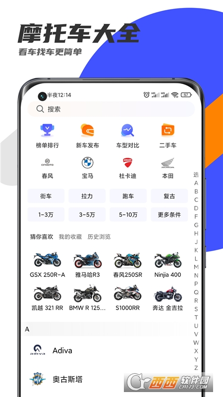 机车圈 V2.1.0安卓版截图1