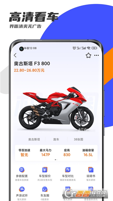 机车圈 V2.1.0安卓版截图2